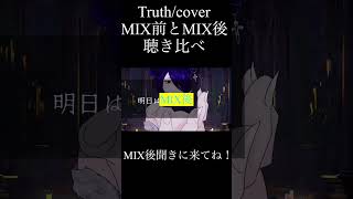 Truth聞きに来てね