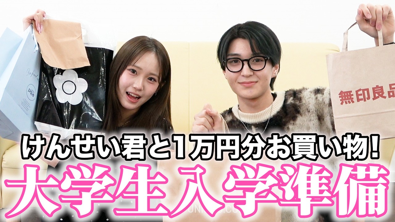 春から2人とも大学生！入学準備で1万円分お買い物したら男女で違いすぎた😳