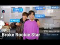 KBS WORLD TV Original Drama Broke Rookie Star EP 02 L 짠내아이돌