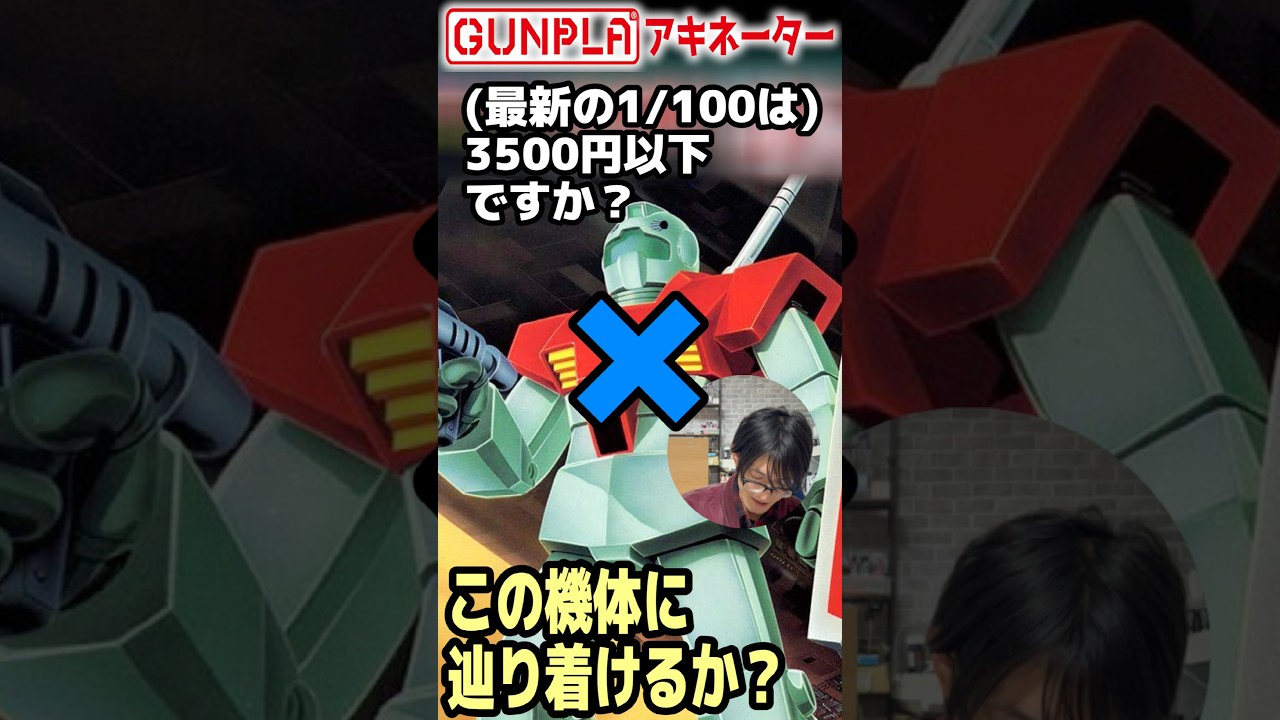 ジムに辿り着けるか…⁉まさかの苦戦…【ガンプラアキネーター】第129回#ガンプラ#ガンダム#ガンプラアキネーター