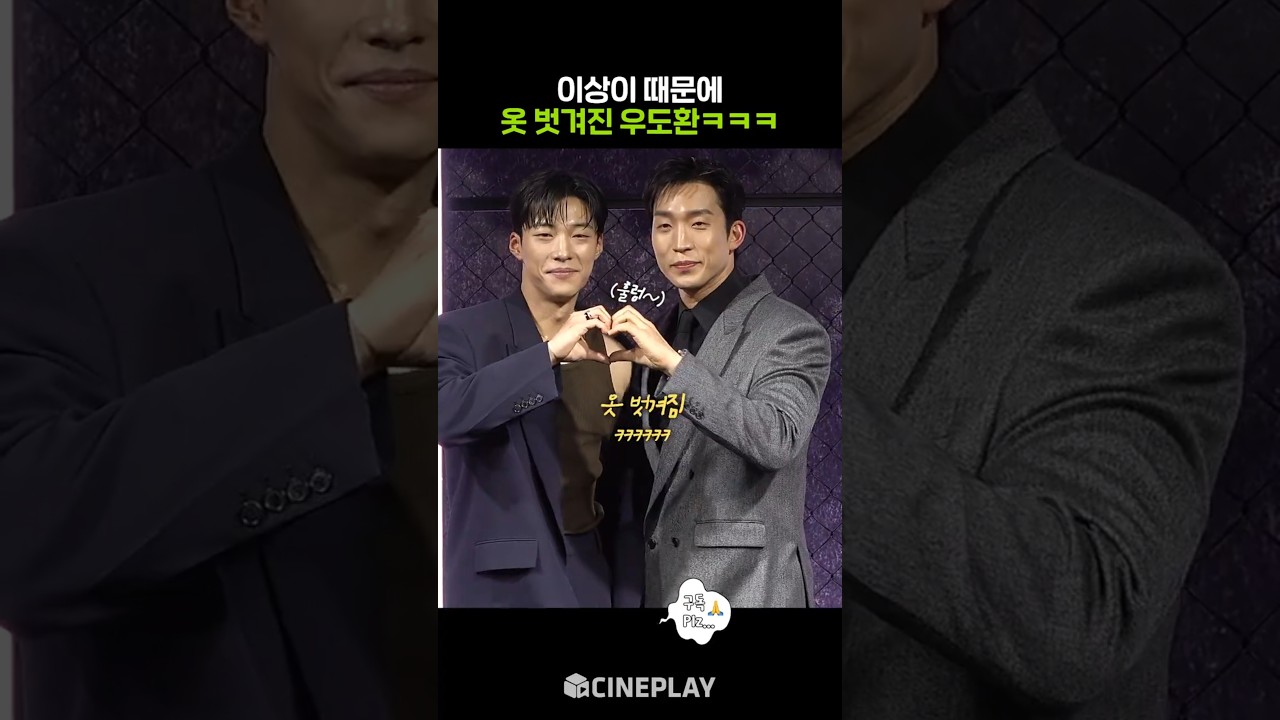 服を脱がされたウ・ドファン（笑） #狩猟犬たち2 #Netflix