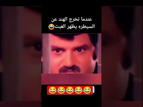 عندما تخرج الهند عن السيطره😂😂 #اكسبلور #تحشيش #لايك_اشتراك