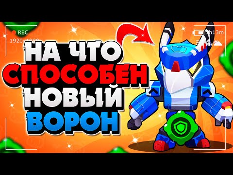 НА ЧТО СПОСОБЕН НОВЫЙ ВОРОН ГАДЖЕТ ГАЙД Бравл Старс / BRAWL STARS