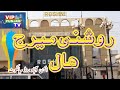 Roshni Marriage Hall Sialkot