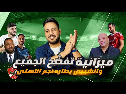 ذعر الصليبي يطارد كريم فؤاد وميزانية الزمالك تفضـ ح نادي المليار والرابطة والاتحاد  وايقاف قيد سادس