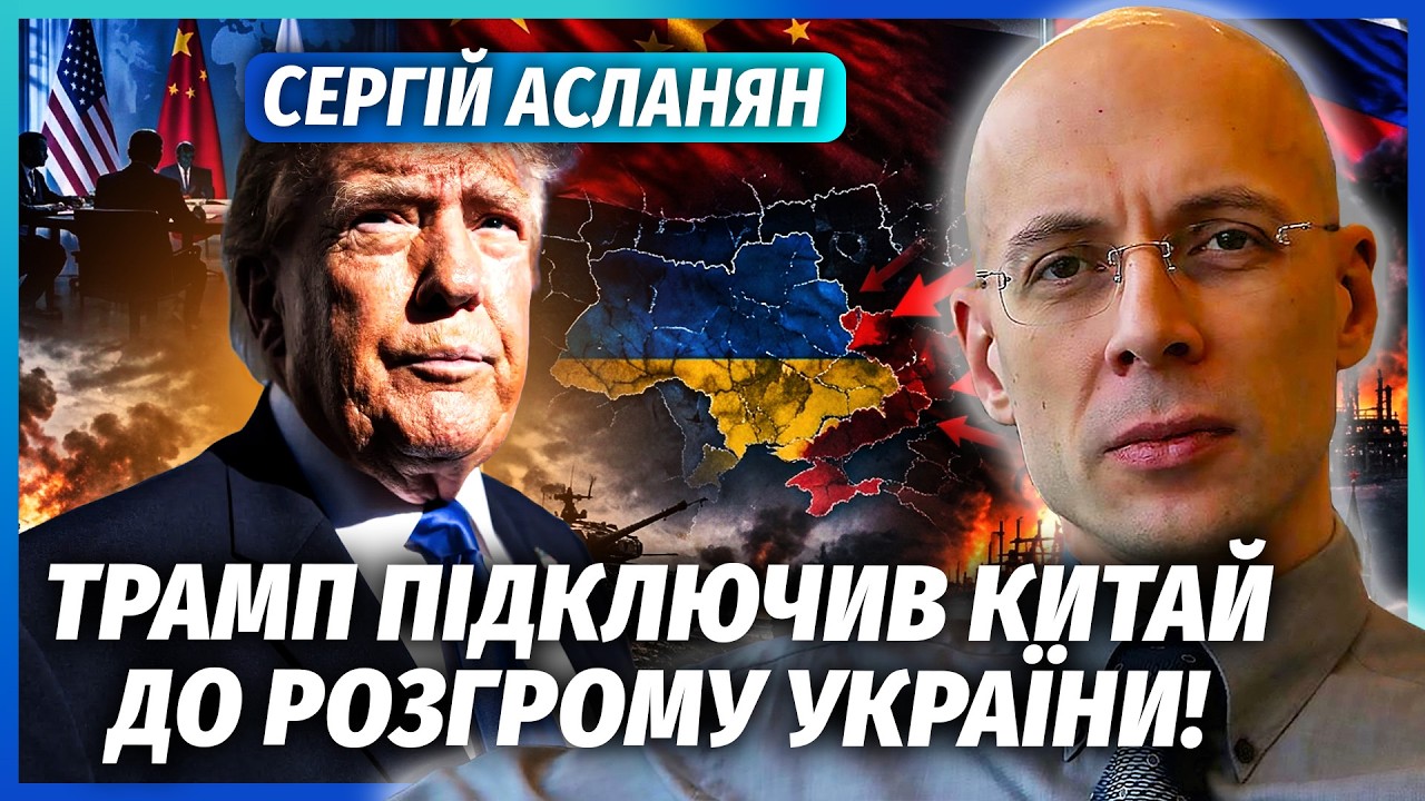 АСЛАНЯН: КАТАСТРОФА З МИРНОЮ УГОДОЮ! До 1 січня кінець війни, АЛЕ Є НЮАНС. Нам ?