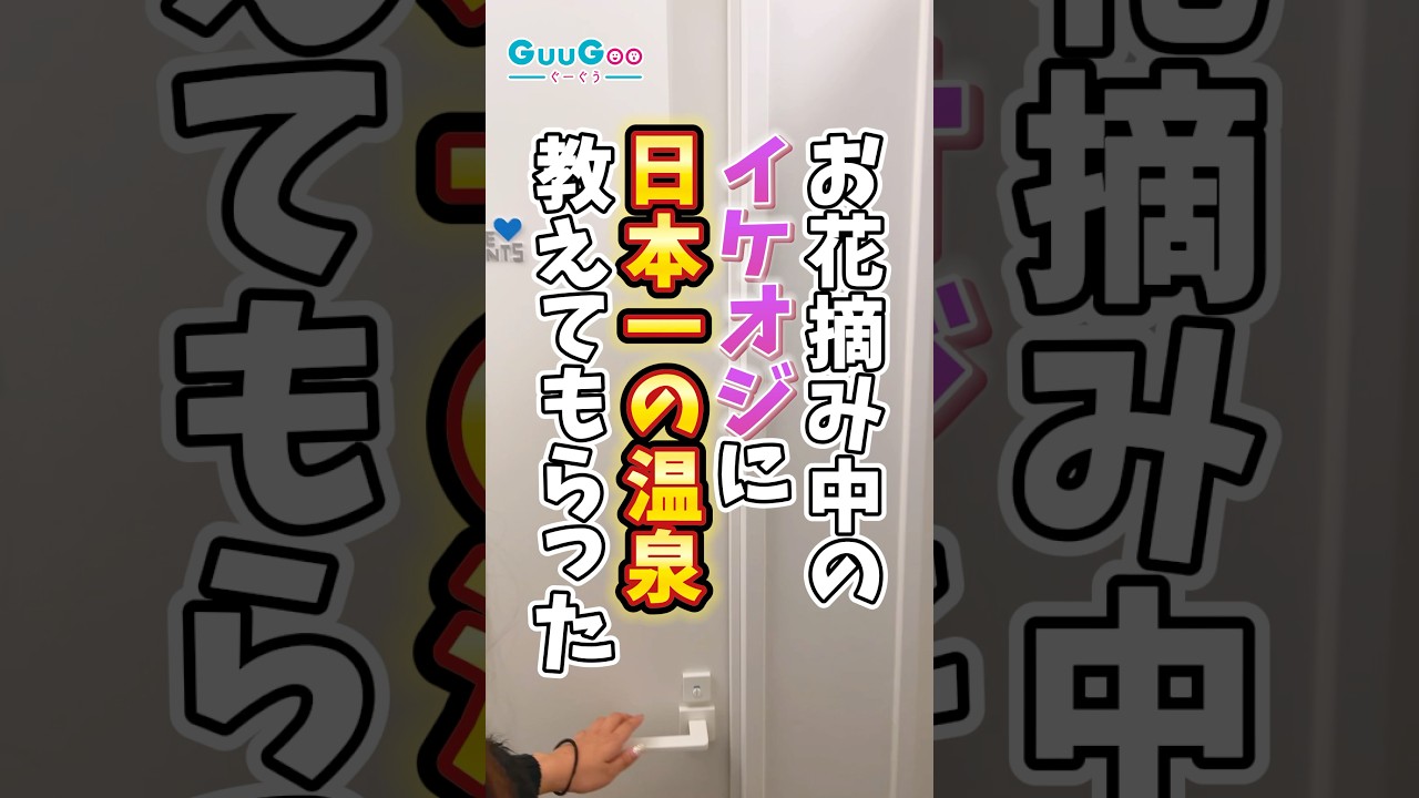 【街頭インタビュー】日本一の温泉地を聞いてみたら滋賀に熱い男だった...
