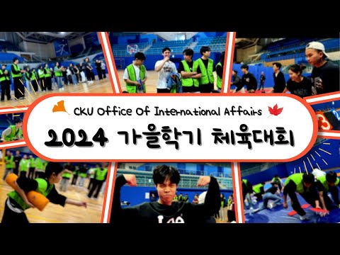 2024 Fall Athletic Competition l CKU OIA YouTube Thumbnail