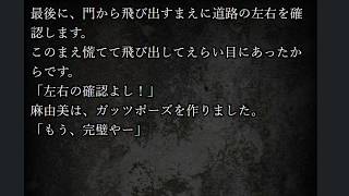 気持ちのいい朝のはずが・・・【怖い話　おはよう、おかえり】朗読