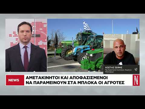 Αμετακίνητοι και αποφασισμένοι να παραμείνουν στα μπλόκα οι αγρότες