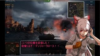 【WoT】永遠亭戦車流part26【ゆっくり実況】