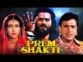 PREM SHAKTI HINDI FULL MOVIE Govinda Karisma Kapoor Shakti Kapoor 90s Romantic Movie
