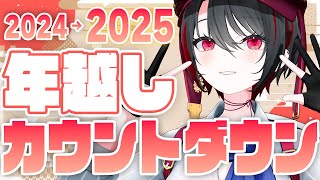 流れでやりたいと言ってたジオゲッサーがすっ飛ばされたなぁ()(00:38:49 - 01:22:24) - 【雑談】初!大晦日配信!!2024年を振り返って新年を迎えよう!【月赴ゐぶき/あおぎり高校】