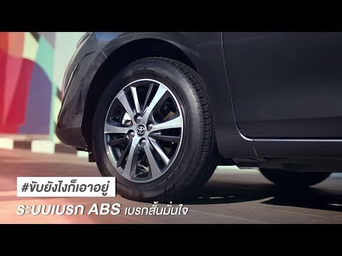 ATIV UP TO YOU อยากขับสไตล์ไหนตามใจเลย l ระบบเบรก ABS เบรกสั้นมั่นใจ