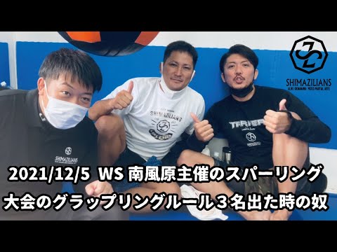 WS南風原主催スパーリング大会でグラップリングしてきた