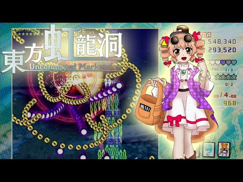 Touhou 18 東方虹龍洞 ～ Unconnected Marketeers - Extra? Stage Clear (No-Miss, No-Bomb, No-Actives)
