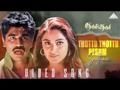 Thottu Thottu Pesum Song | Simran | Arjun Das | Priya | GBU