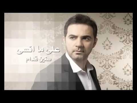 صورة البوم سنين قدام وائل جسار