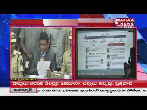 Fake Credit Cards Gang Arrested by Hyderabad Police | Bank Officials Indulged in Scam | Mahaa News