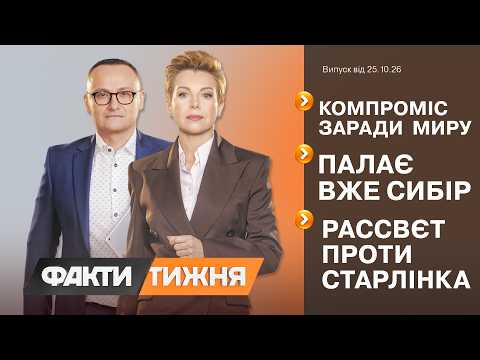 ПО ЛІНІЇ РОЗМЕЖУВАННЯ. На які КОМПРОМІСИ піде Зеленський? ТРАМП і ПУТІН хочуть нову ЯЛТУ?