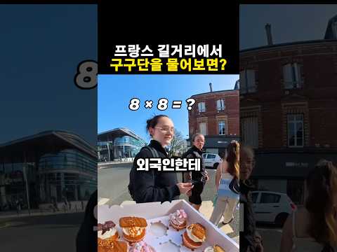구구단 맞추면 도넛 먹기