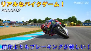 Download lagu 【MotoGP 22】最新作のMotoGP22をプレイ！本気タイムアタックで前作との挙動の違いを調べてみた！【ゆっくり実況】 mp3