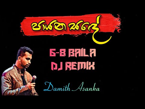 Damith Asanka || Payana Sade Dj Remix || දමිත් අසංක || පායන සඳේ || Old Dj Songs
