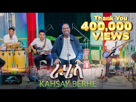 ela tv - Kahsay Berhe - Rahela | ራሄላ -  Eritrean Music 2024 - ( Official Video )