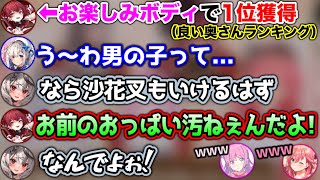 『良い奥さんになりそう』ランキングで1位の船長と最下位のクロヱwww【ホロライブ切り抜き/さくらみこ/宝鐘マリン/姫森ルーナ/天音かなた/沙花叉クロヱ】