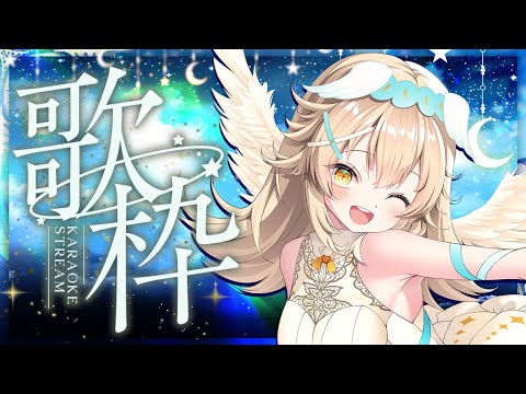 【歌枠】初見さんも大歓迎！アニソンやボカロ中心に歌いますっ【Vtuber】#歌枠 #大天使ちくわちゃん