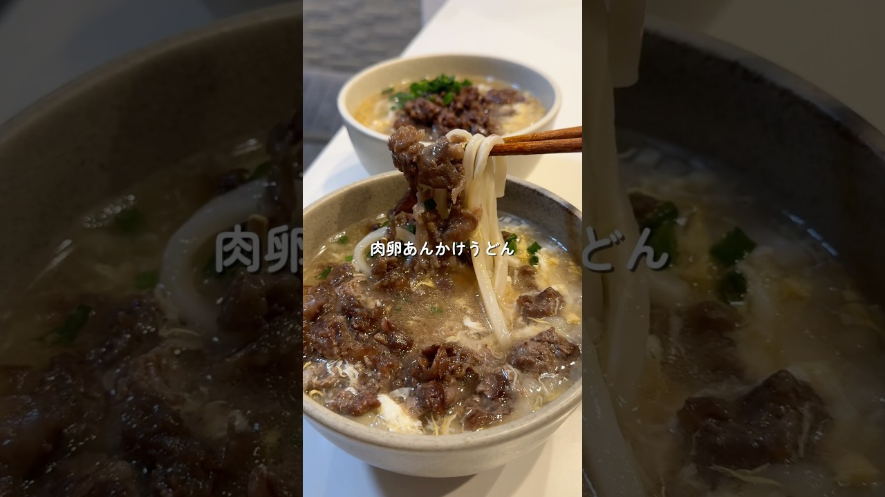 【肉卵あんかけうどん】 #cooking #今日の晩ごはん #うどん