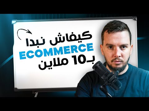 دورة كاملة للمبتدئين 2026 (Formation Gratuite)