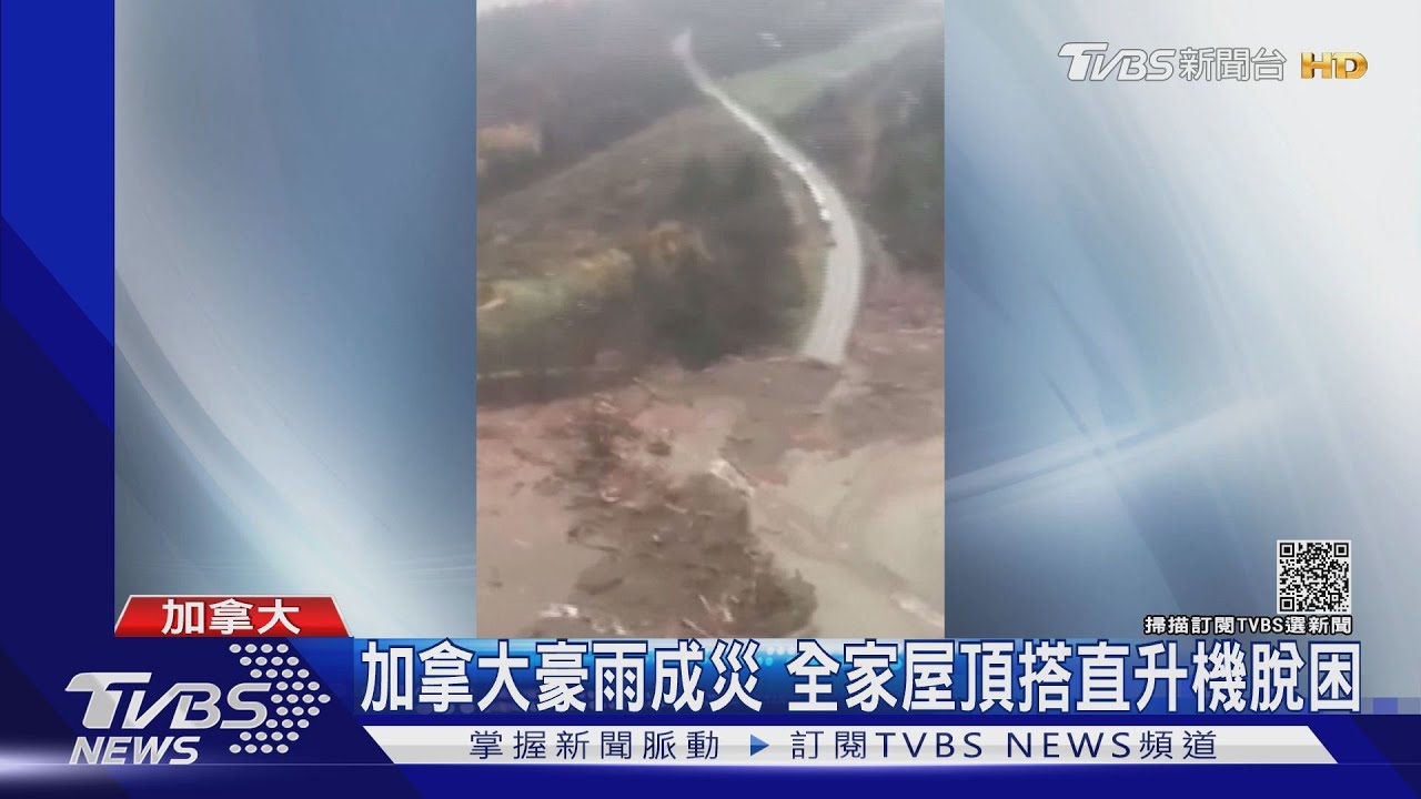 加拿大豪雨成災 全家屋頂搭直升機脫困