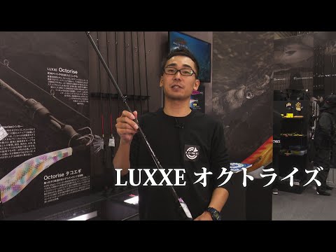 【速報】 LUXXEオクトライズ【タコ】