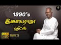 1990 களில் இளையராஜா ஹிட்ஸ் II 90 S HITS OF ILAYARAJA II Audio 