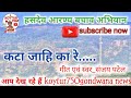 कटा जाहि का रे स्वर संजय पटेल हसदेव आर�