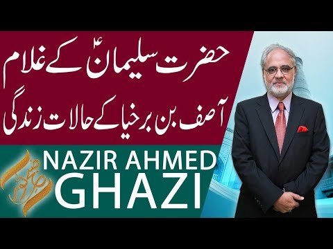 Subh E Noor | Hazrat Sulman (AS) kay Gulam Asif bin Barkhiya k Halat zindgi | 14 Jan 2019 | 92NewsHD