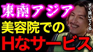 【お触り】ベトナムの美容院では店員が●●してくるらしいぞ..マジで日本では考えられないよな..【鬼のDJふぉい 切り抜き】