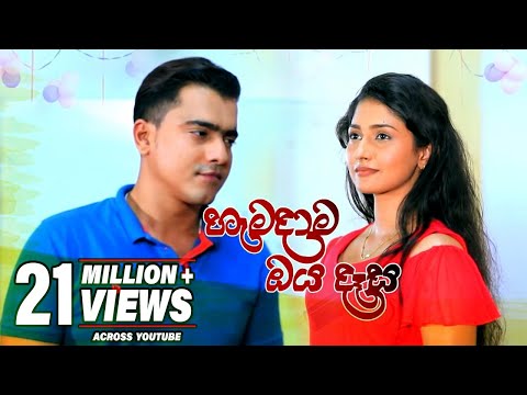 Hamadama Oya Daasa (හැමදාම ඔය දෑස)  | Keshan Shashindra & Kalpana Kavindi | Deweni Inima Song