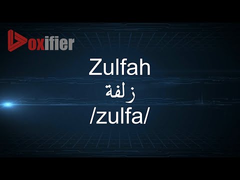 How to Pronunce Zulfah (زلفة) in Arabic - Voxifier.com