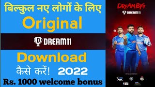 how to download dream11 app | dream11 download link | dream11 app download video | dream11 download