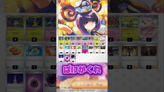 非エクの新星!?ばけがくれが強すぎる!【ポケカ】