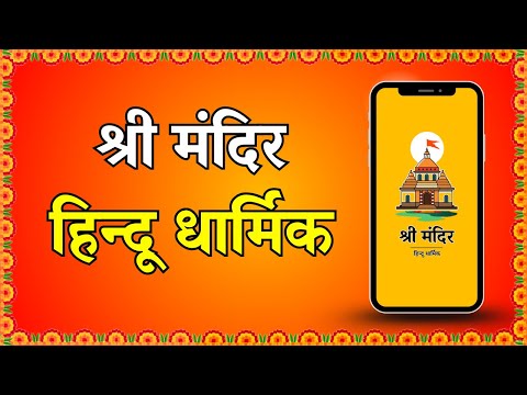 Shri Mandir - Hindu Dharmik