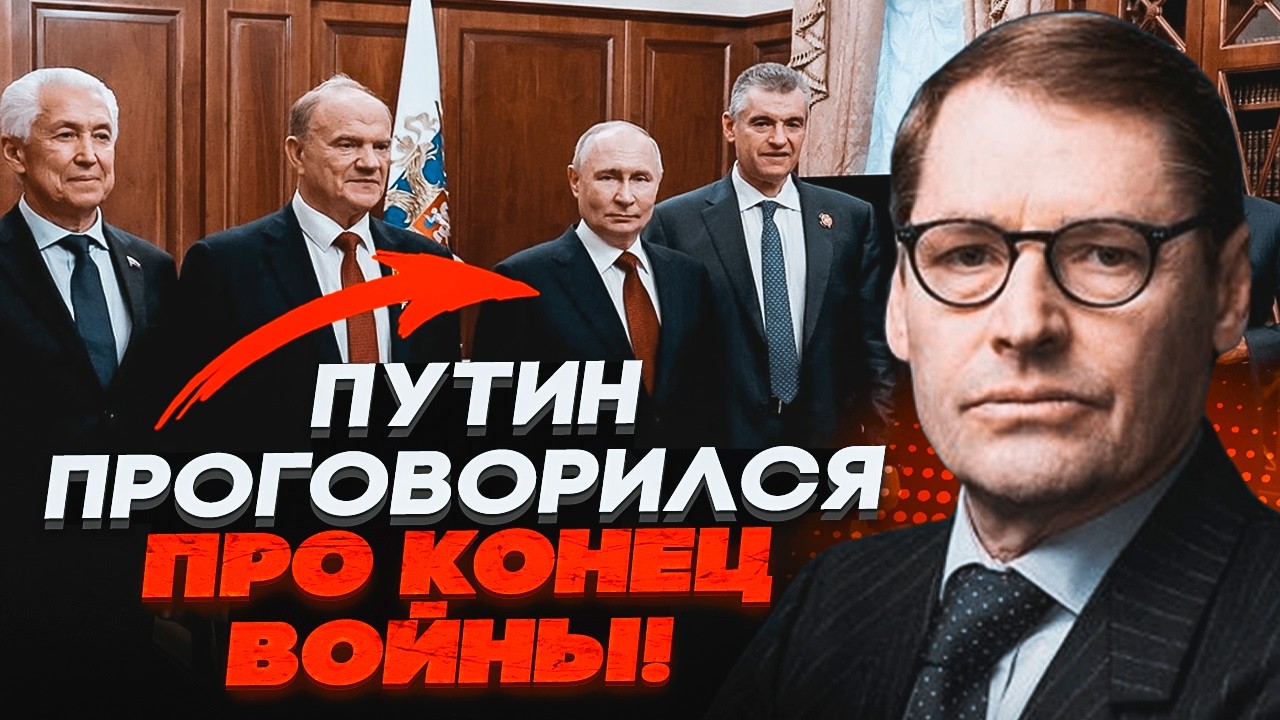 🔥ЖИРНОВ: зустріч Путіна з депутатами ПІШЛА НЕ ЗА ПЛАНОМ! Росія на порозі БУН