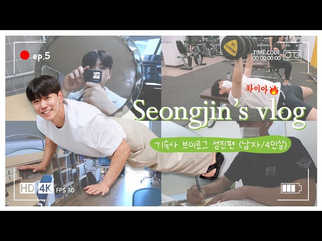 4인실 기숙사와 각종 부대시설을 공개합니돠!!!