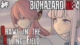 【バイオRE4】ミカの旅も終わり.. Brawl in the Killing Field MODに挑戦! #5(終)【Resident Evil 4 Remake】