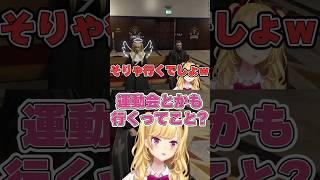 子供の運動会に行っているSHAKAに驚く鷹宮リオン #にじさんじ #鷹宮リオン #MADTOWN #切り抜き #shorts