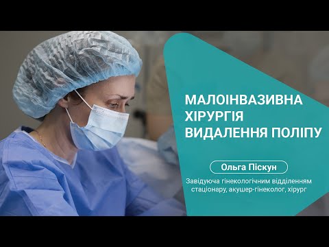 Малоинвазивная хирургия