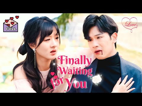 [Multi Sub] Finally Waiting for You [full] If there is a next life, I hope I never meet you again