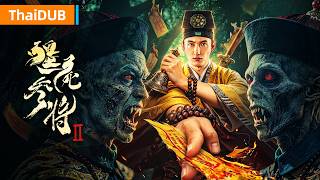 4K【僵尸参将2】记者联手僵尸参将对抗邪恶公主和吸血鬼！| YOUKU MOVIE | 优酷电影